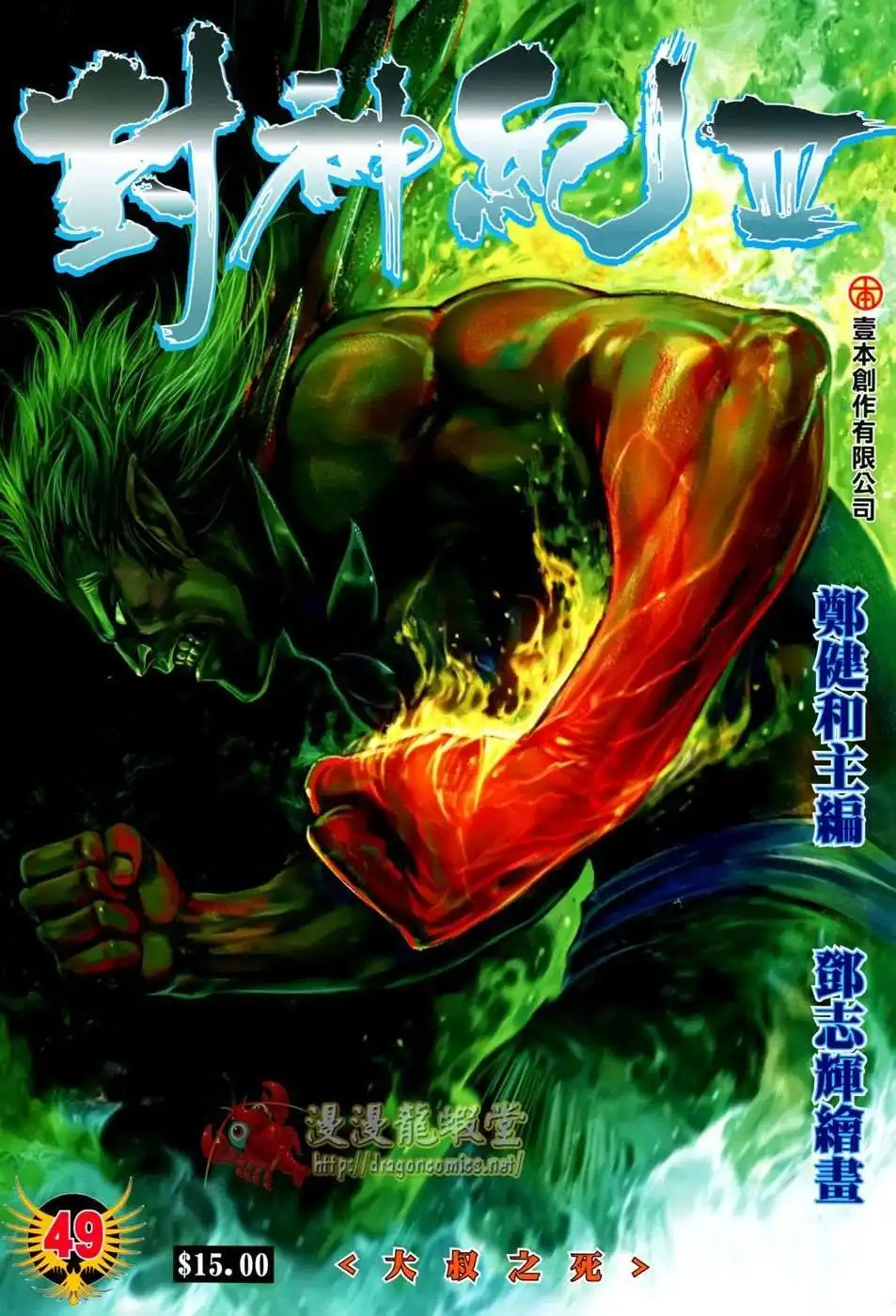 Feng Shen Ji Chapter 151 2